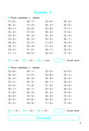 Счёт в пределах 100. Тренажёр по математике. 2 класс — фото, картинка — 3