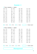 Счёт в пределах 100. Тренажёр по математике. 2 класс — фото, картинка — 5