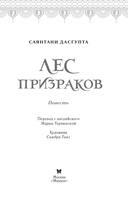 Лес призраков — фото, картинка — 3