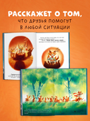 Братец Лис и большой переполох — фото, картинка — 2