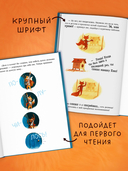 Братец Лис и большой переполох — фото, картинка — 4