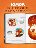 Братец Лис и большой переполох — фото, картинка — 6