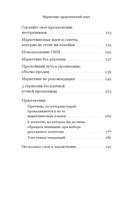 Маркетинг: практический опыт — фото, картинка — 2