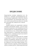 Маркетинг: практический опыт — фото, картинка — 3