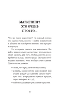 Маркетинг: практический опыт — фото, картинка — 5