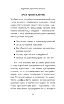 Маркетинг: практический опыт — фото, картинка — 6