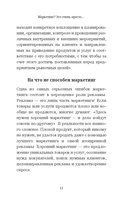 Маркетинг: практический опыт — фото, картинка — 7