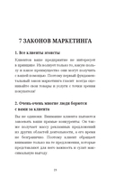 Маркетинг: практический опыт — фото, картинка — 9
