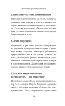 Маркетинг: практический опыт — фото, картинка — 10