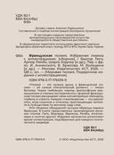 Французская поэзия. Избранная лирика с иллюстрациями — фото, картинка — 3