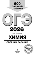 ОГЭ-2026. Химия. Сборник заданий: 500 заданий с ответами — фото, картинка — 2