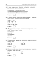 ОГЭ-2026. Химия. Сборник заданий: 500 заданий с ответами — фото, картинка — 11
