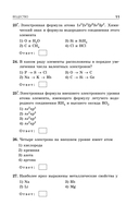 ОГЭ-2026. Химия. Сборник заданий: 500 заданий с ответами — фото, картинка — 12
