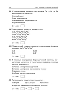 ОГЭ-2026. Химия. Сборник заданий: 500 заданий с ответами — фото, картинка — 13