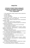 ОГЭ-2026. Химия. Сборник заданий: 500 заданий с ответами — фото, картинка — 6