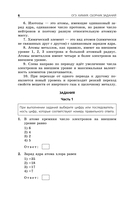 ОГЭ-2026. Химия. Сборник заданий: 500 заданий с ответами — фото, картинка — 7