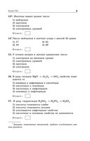 ОГЭ-2026. Химия. Сборник заданий: 500 заданий с ответами — фото, картинка — 10