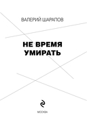 Не время умирать — фото, картинка — 3