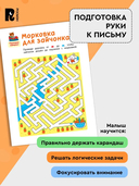 Лабиринты. Увлекательные головоломки — фото, картинка — 3