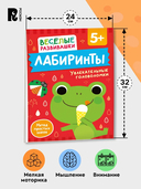 Лабиринты. Увлекательные головоломки — фото, картинка — 6