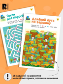 Лабиринты. Увлекательные головоломки — фото, картинка — 4