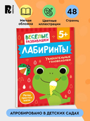 Лабиринты. Увлекательные головоломки — фото, картинка — 1