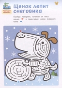 Лабиринты. Увлекательные головоломки — фото, картинка — 7