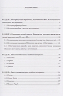 Источники гностического христианства и 