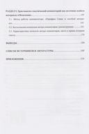 Источники гностического христианства и 