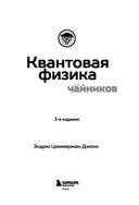 Квантовая физика для чайников — фото, картинка — 2
