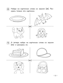 Английский для младших школьников. Рабочая тетрадь. Часть 1 и 2. Комплект из 2 книг — фото, картинка — 12