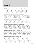 Английский для младших школьников. Рабочая тетрадь. Часть 1 и 2. Комплект из 2 книг — фото, картинка — 4
