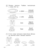 Английский для младших школьников. Рабочая тетрадь. Часть 1 и 2. Комплект из 2 книг — фото, картинка — 11