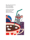 Про Мишку, который стал мышкой. Терапевтическая сказка — фото, картинка — 5