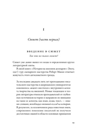 Да! Нет! Хотя…Погоди. Главное, что нужно знать, чтобы написать роман — фото, картинка — 12