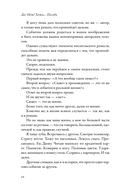 Да! Нет! Хотя…Погоди. Главное, что нужно знать, чтобы написать роман — фото, картинка — 15