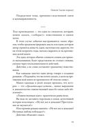 Да! Нет! Хотя…Погоди. Главное, что нужно знать, чтобы написать роман — фото, картинка — 18