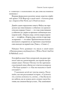 Да! Нет! Хотя…Погоди. Главное, что нужно знать, чтобы написать роман — фото, картинка — 22