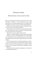 Да! Нет! Хотя…Погоди. Главное, что нужно знать, чтобы написать роман — фото, картинка — 5