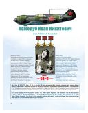 Самолеты советских асов. Боевая раскраска 