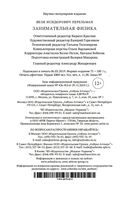 Занимательная физика — фото, картинка — 30