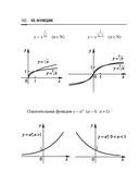 Справочник по математике и физике. Для школьников и абитуриентов — фото, картинка — 102