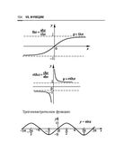 Справочник по математике и физике. Для школьников и абитуриентов — фото, картинка — 104