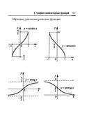 Справочник по математике и физике. Для школьников и абитуриентов — фото, картинка — 107