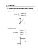 Справочник по математике и физике. Для школьников и абитуриентов — фото, картинка — 108