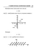 Справочник по математике и физике. Для школьников и абитуриентов — фото, картинка — 109