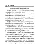 Справочник по математике и физике. Для школьников и абитуриентов — фото, картинка — 110