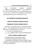 Справочник по математике и физике. Для школьников и абитуриентов — фото, картинка — 111