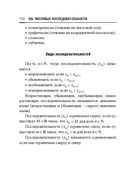 Справочник по математике и физике. Для школьников и абитуриентов — фото, картинка — 112