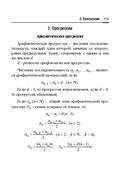 Справочник по математике и физике. Для школьников и абитуриентов — фото, картинка — 113